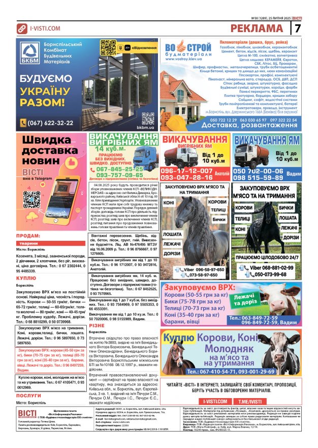 Прочитати свіжий номер газети ви можете в електронному форматі