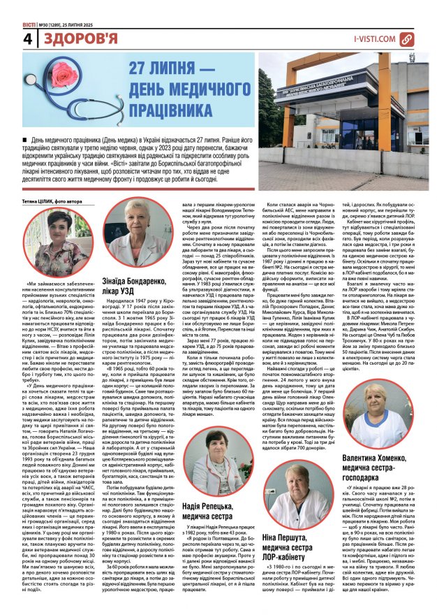 Прочитати свіжий номер газети ви можете в електронному форматі