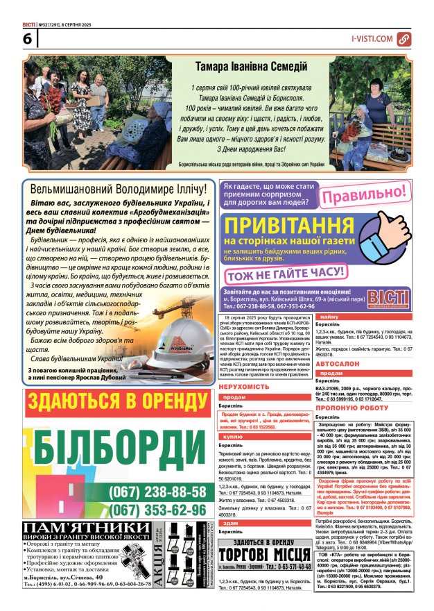 Прочитати свіжий номер газети ви можете в електронному форматі