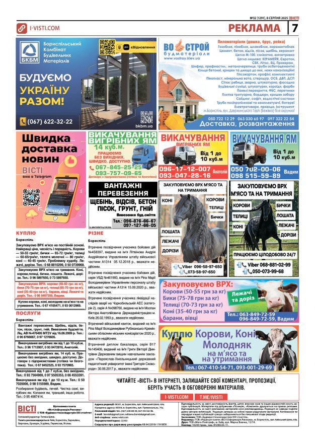 Прочитати свіжий номер газети ви можете в електронному форматі