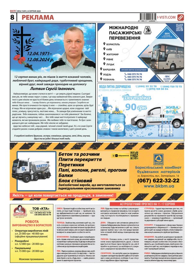 Прочитати свіжий номер газети ви можете в електронному форматі