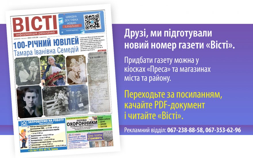 Прочитати свіжий номер газети ви можете в електронному форматі