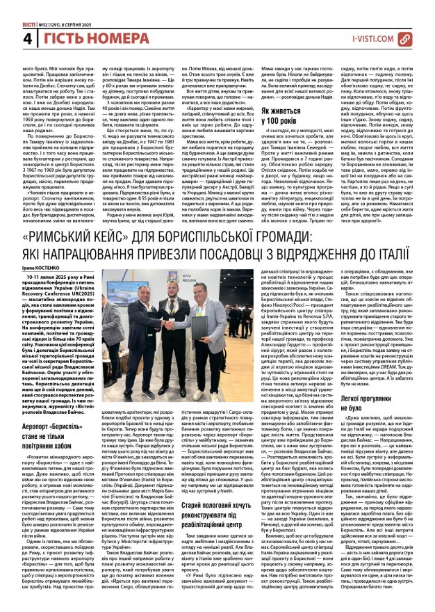 Прочитати свіжий номер газети ви можете в електронному форматі