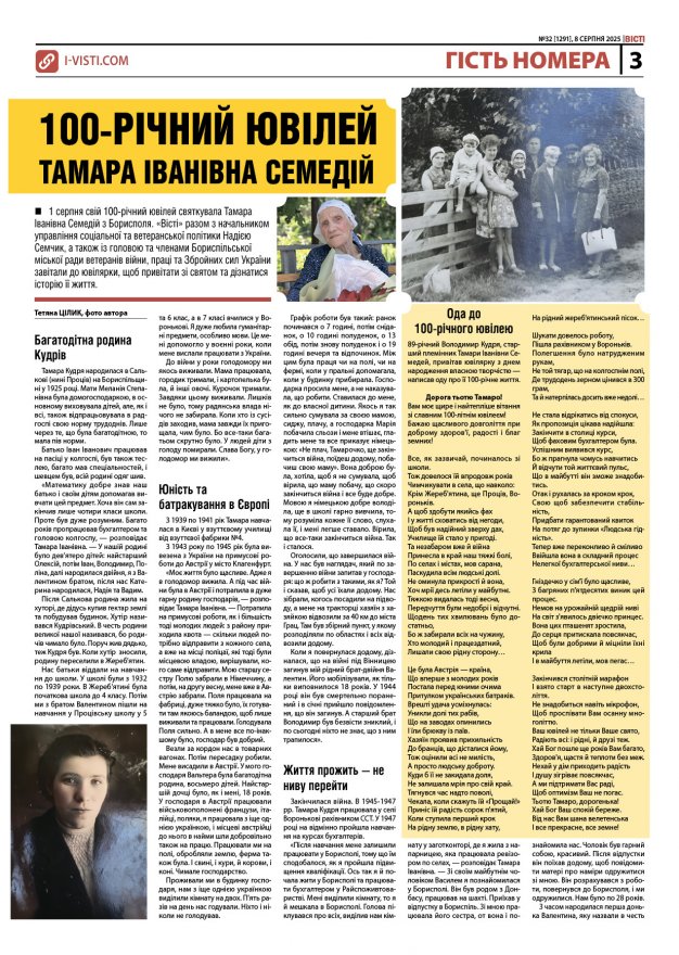 Прочитати свіжий номер газети ви можете в електронному форматі