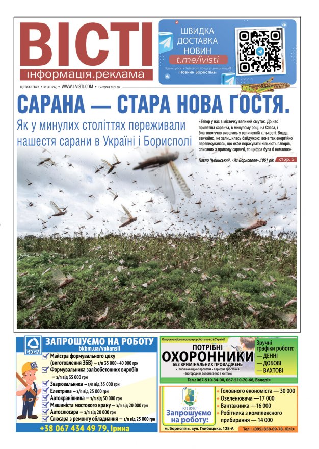 Прочитати свіжий номер газети ви можете в електронному форматі