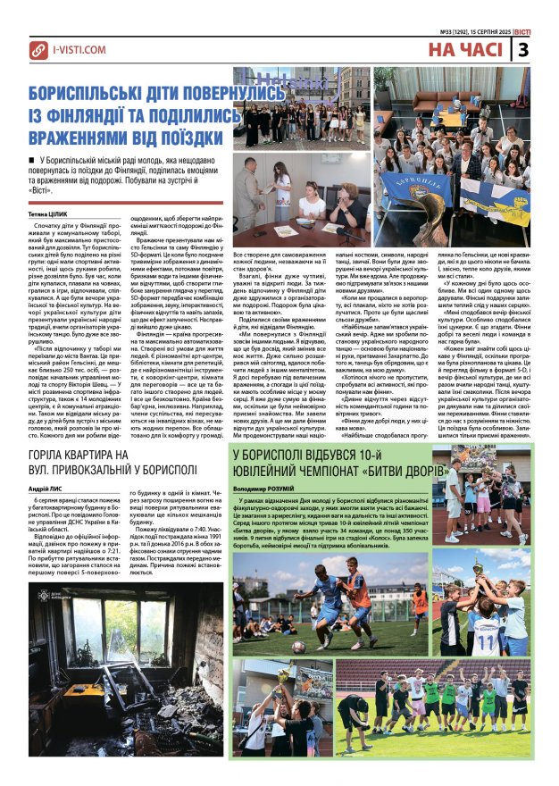 Прочитати свіжий номер газети ви можете в електронному форматі