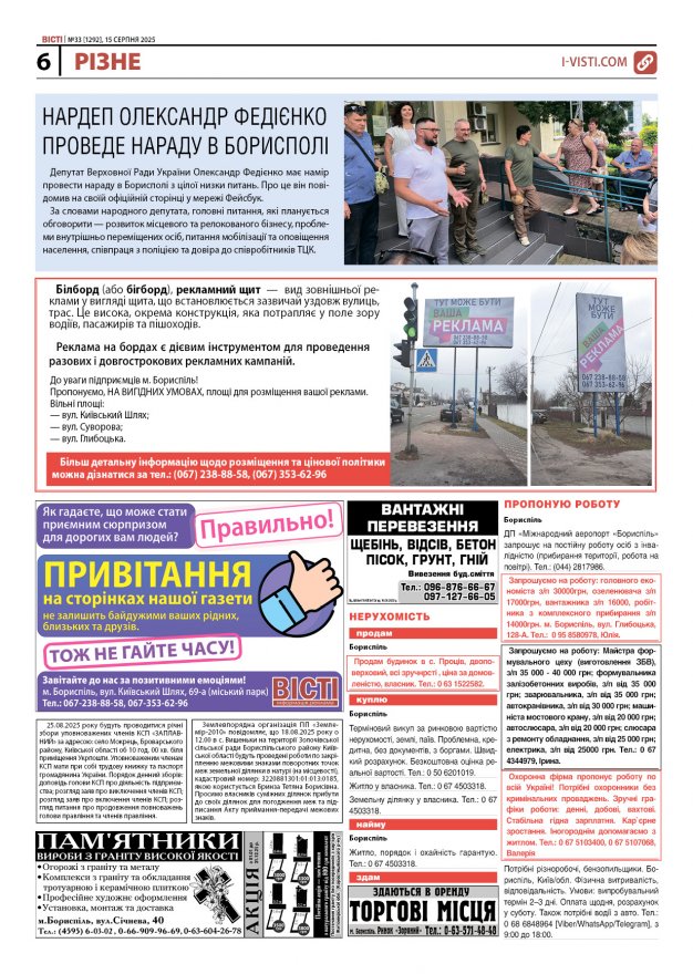 Прочитати свіжий номер газети ви можете в електронному форматі