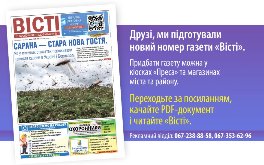 Прочитати свіжий номер газети ви можете в електронному форматі