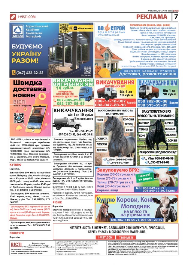Прочитати свіжий номер газети ви можете в електронному форматі