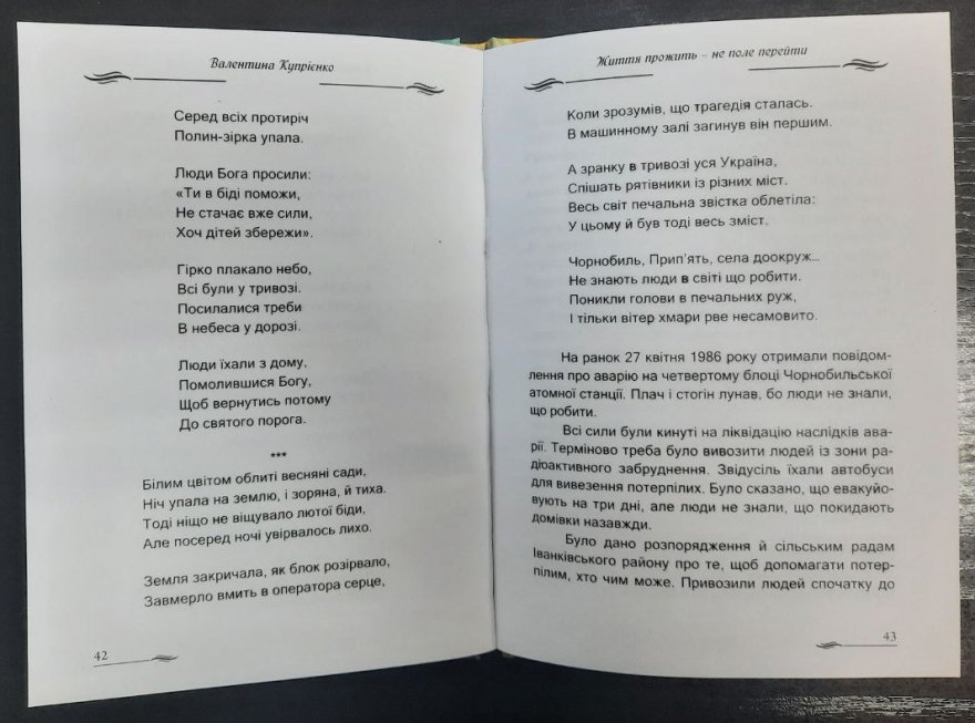 У Борисполі відбулася презентація книги Валентини Купрієнко «Життя прожить — не поле перейти» У Борисполі відбулася презентація книги Валентини Купрієнко «Життя прожить — не поле перейти»