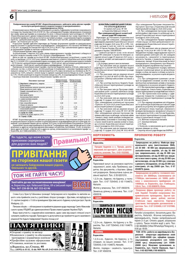 Прочитати свіжий номер газети ви можете в електронному форматі