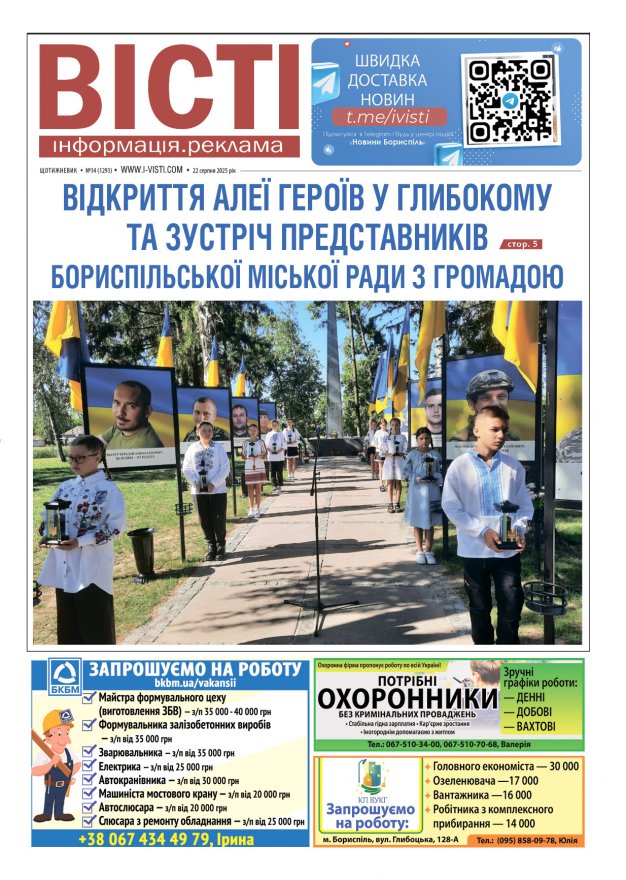 Прочитати свіжий номер газети ви можете в електронному форматі