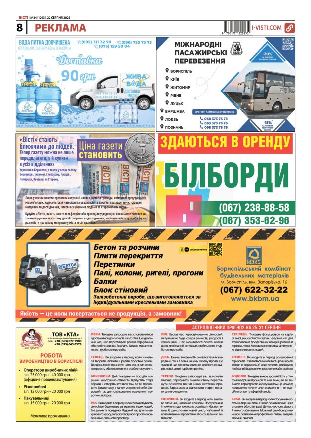 Прочитати свіжий номер газети ви можете в електронному форматі