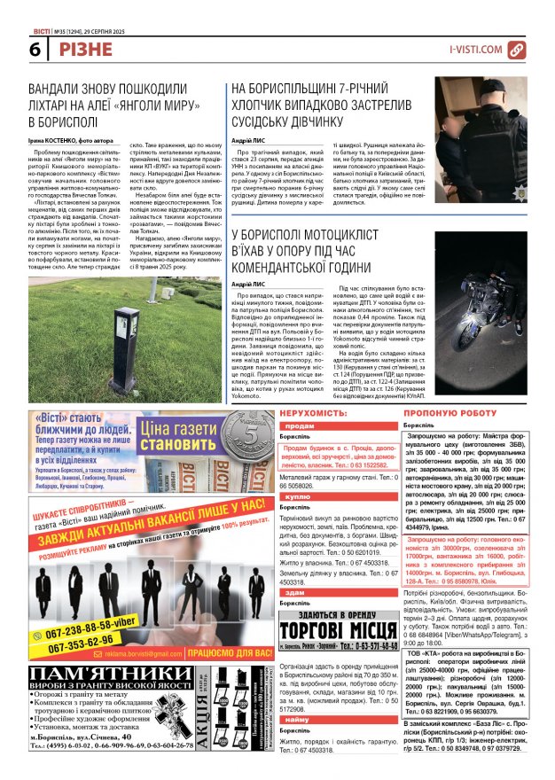 Прочитати свіжий номер газети ви можете в електронному форматі