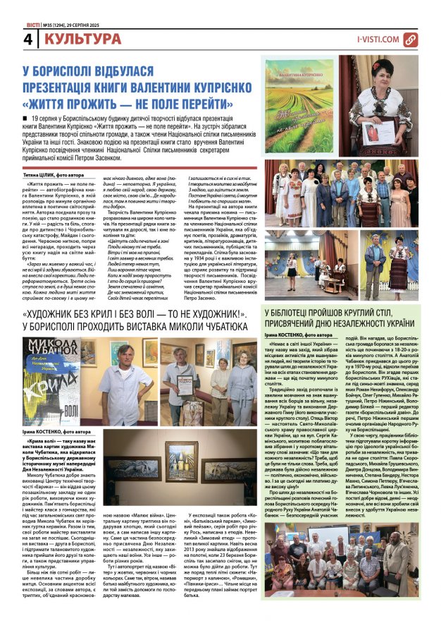 Прочитати свіжий номер газети ви можете в електронному форматі