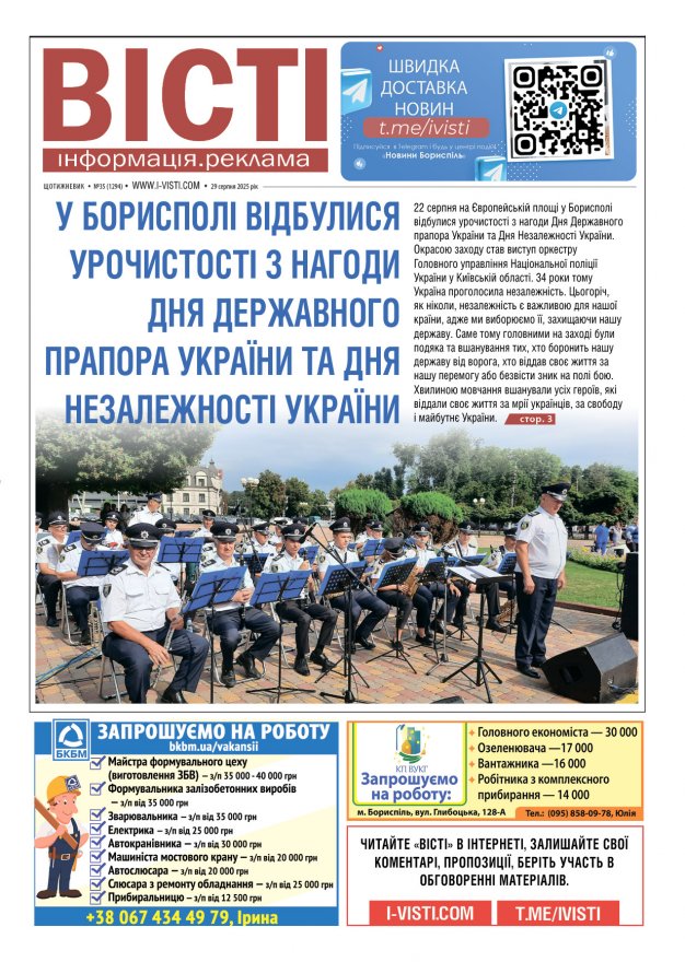 Прочитати свіжий номер газети ви можете в електронному форматі