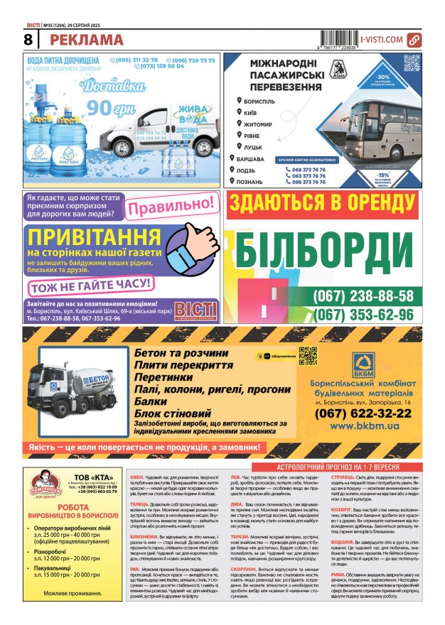 Прочитати свіжий номер газети ви можете в електронному форматі