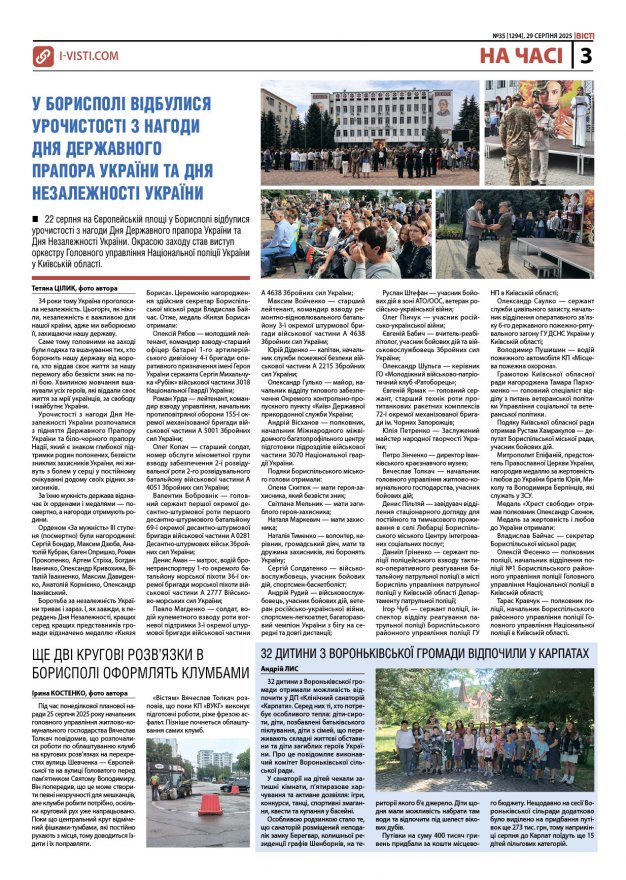 Прочитати свіжий номер газети ви можете в електронному форматі