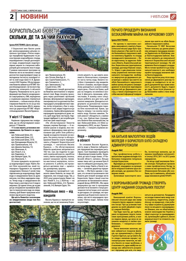 Прочитати свіжий номер газети ви можете в електронному форматі