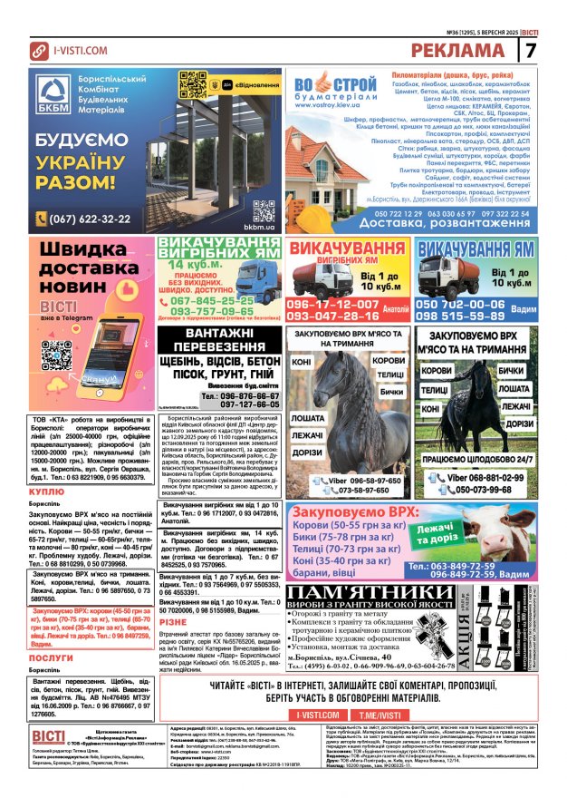 Прочитати свіжий номер газети ви можете в електронному форматі