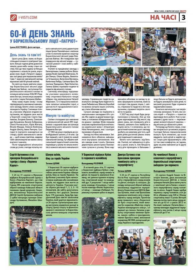 Прочитати свіжий номер газети ви можете в електронному форматі