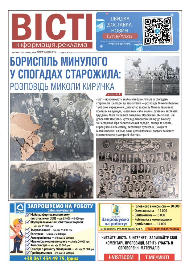 Прочитати свіжий номер газети ви можете в електронному форматі