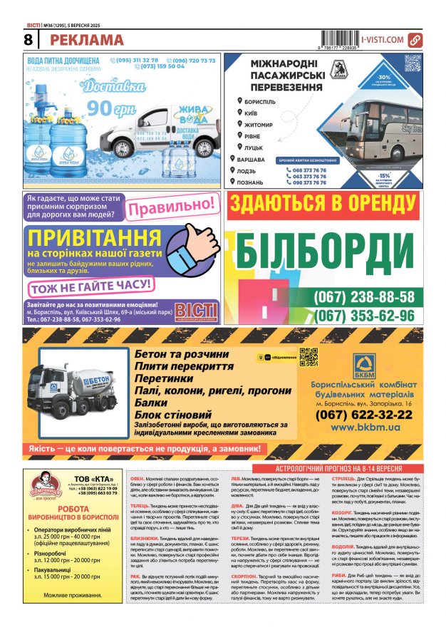 Прочитати свіжий номер газети ви можете в електронному форматі