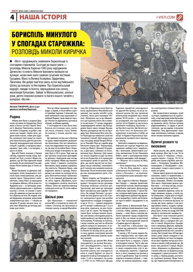 Прочитати свіжий номер газети ви можете в електронному форматі