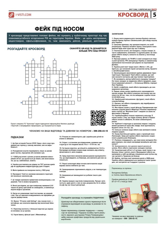 Прочитати свіжий номер газети ви можете в електронному форматі