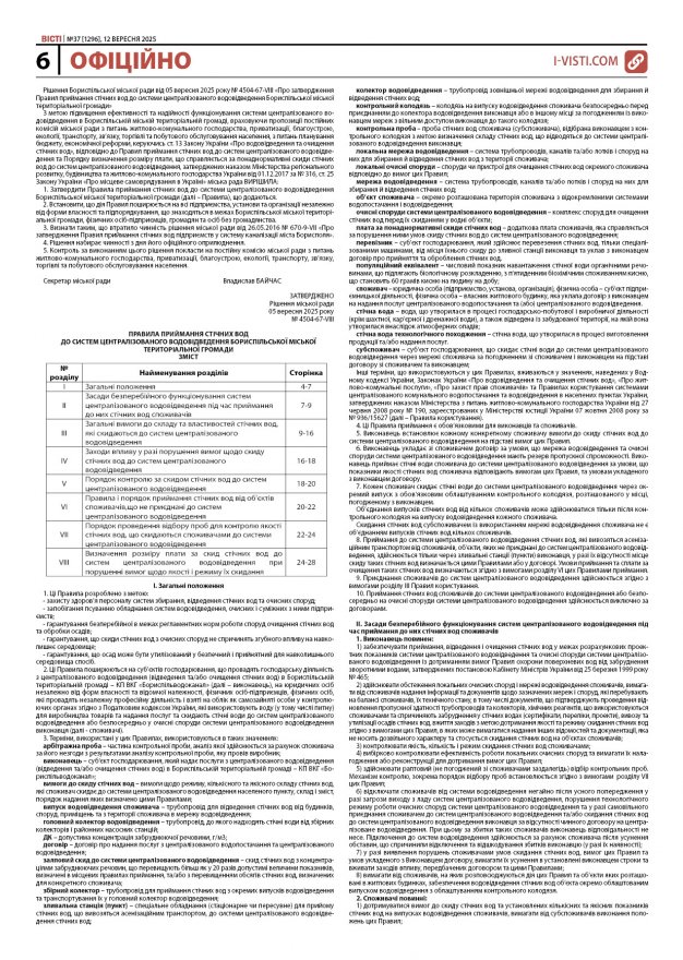 Прочитати свіжий номер газети ви можете в електронному форматі