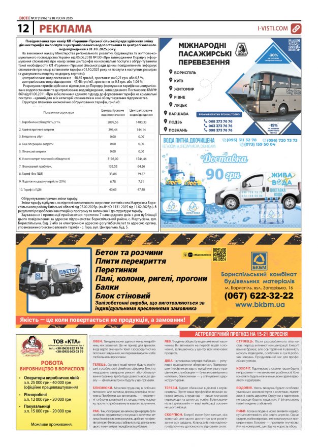 Прочитати свіжий номер газети ви можете в електронному форматі