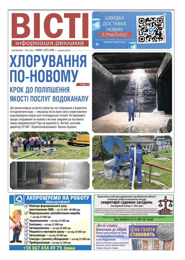 Прочитати свіжий номер газети ви можете в електронному форматі