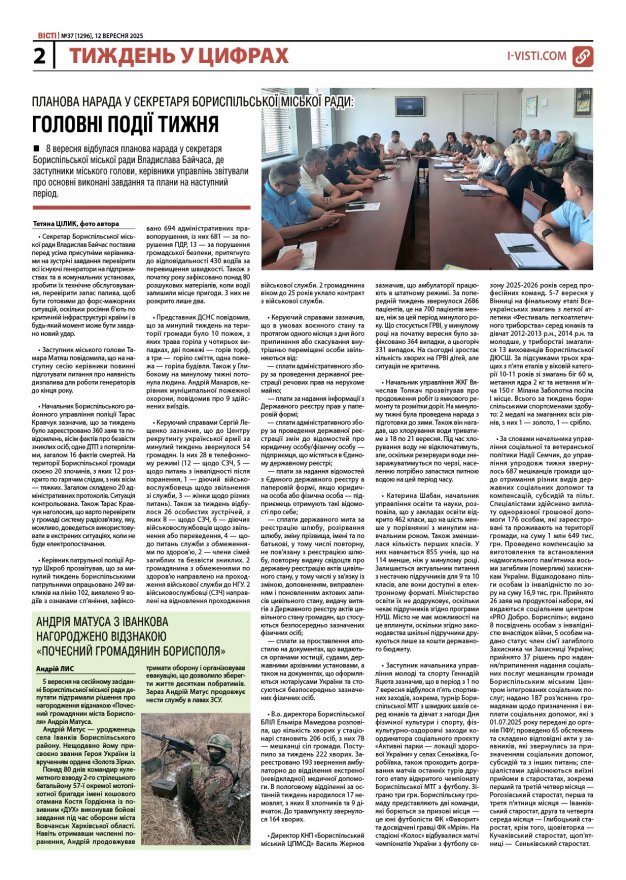 Прочитати свіжий номер газети ви можете в електронному форматі