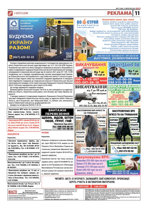 Прочитати свіжий номер газети ви можете в електронному форматі