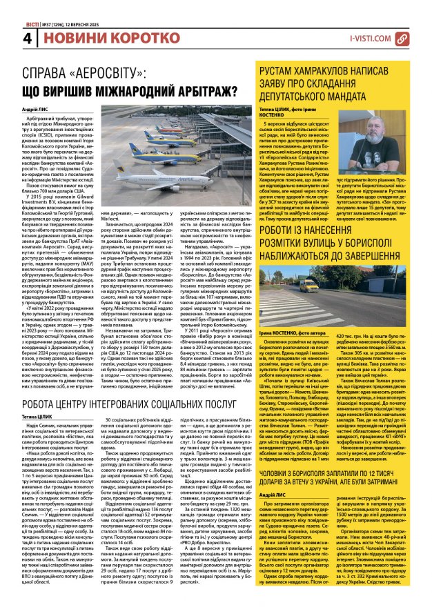 Прочитати свіжий номер газети ви можете в електронному форматі