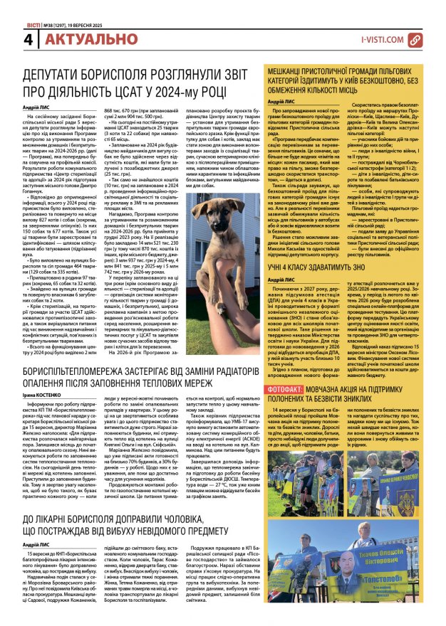 Прочитати свіжий номер газети ви можете в електронному форматі