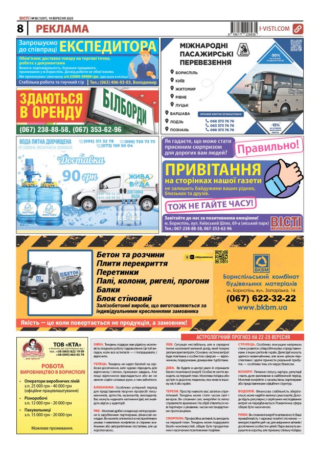 Прочитати свіжий номер газети ви можете в електронному форматі