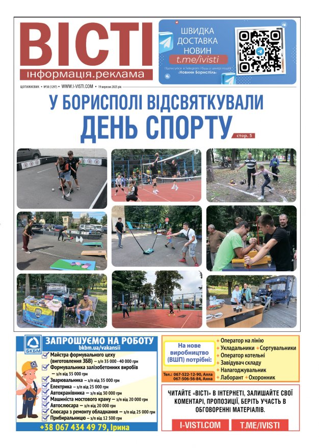 Прочитати свіжий номер газети ви можете в електронному форматі