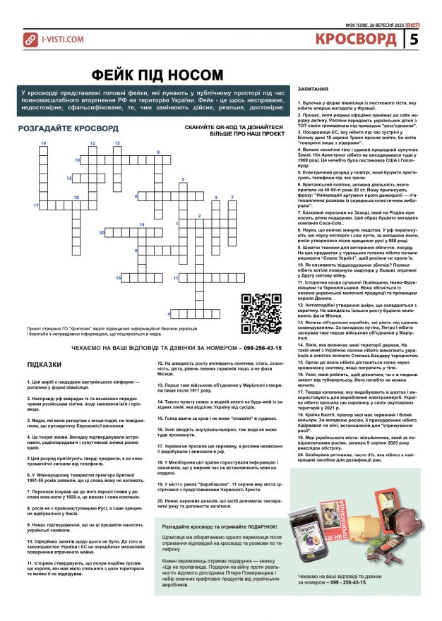 Прочитати свіжий номер газети ви можете в електронному форматі