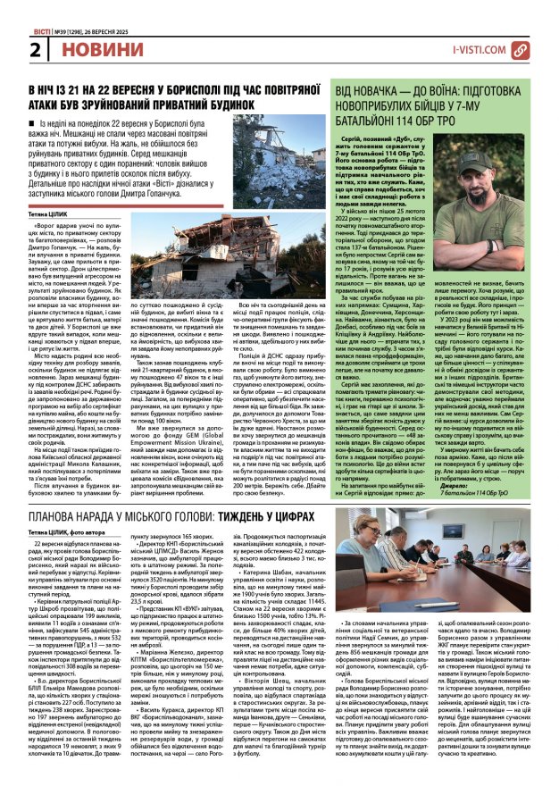 Прочитати свіжий номер газети ви можете в електронному форматі