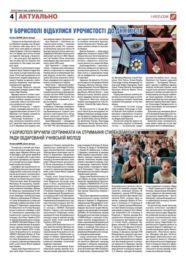 Прочитати свіжий номер газети ви можете в електронному форматі