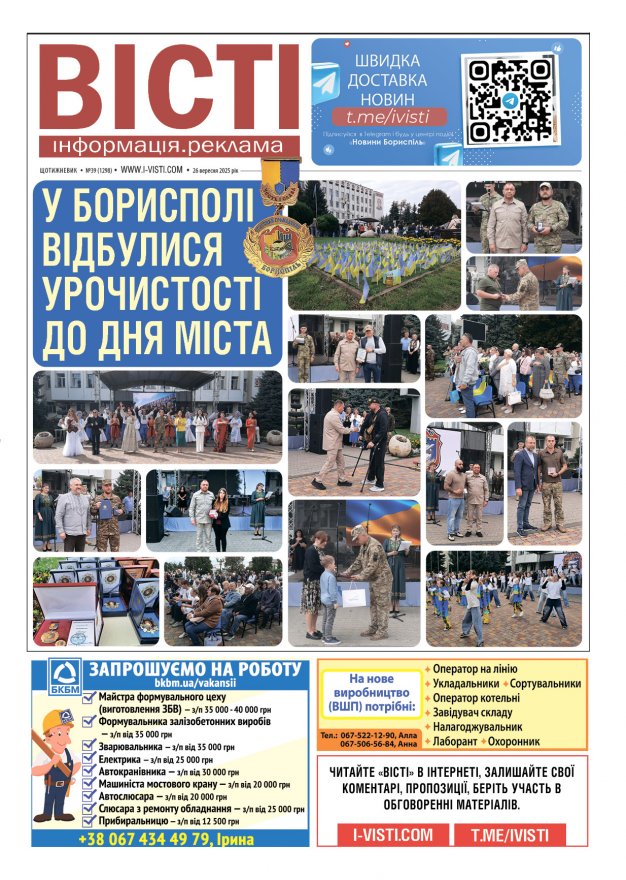 Прочитати свіжий номер газети ви можете в електронному форматі