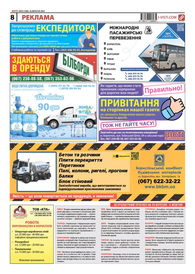 Прочитати свіжий номер газети ви можете в електронному форматі