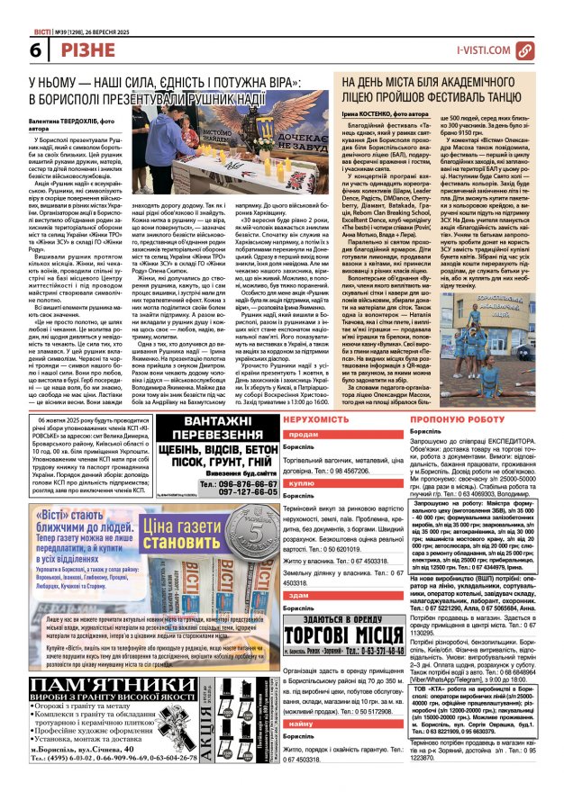 Прочитати свіжий номер газети ви можете в електронному форматі