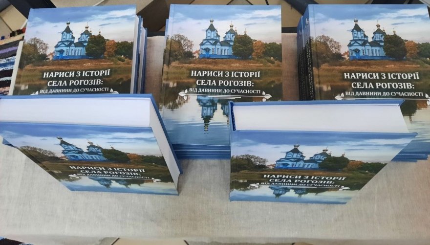 Видано книгу  «Нариси з історії села Рогозів:  від давнини до сучасності»