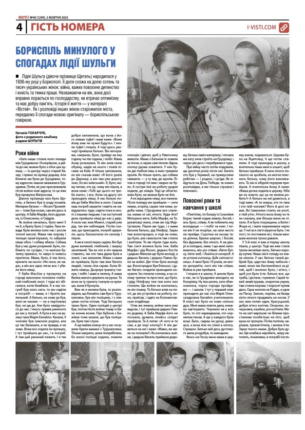 Прочитати свіжий номер газети ви можете в електронному форматі