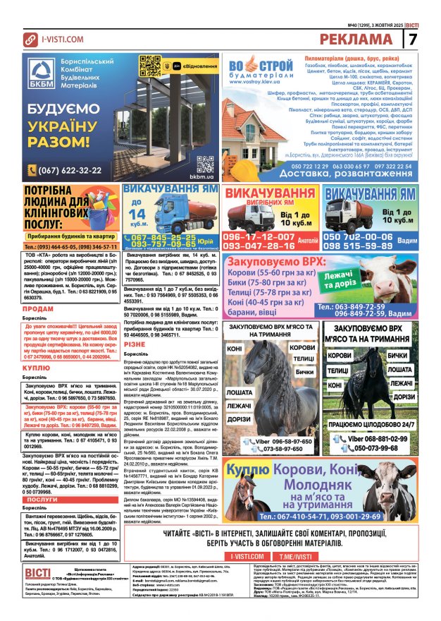 Прочитати свіжий номер газети ви можете в електронному форматі