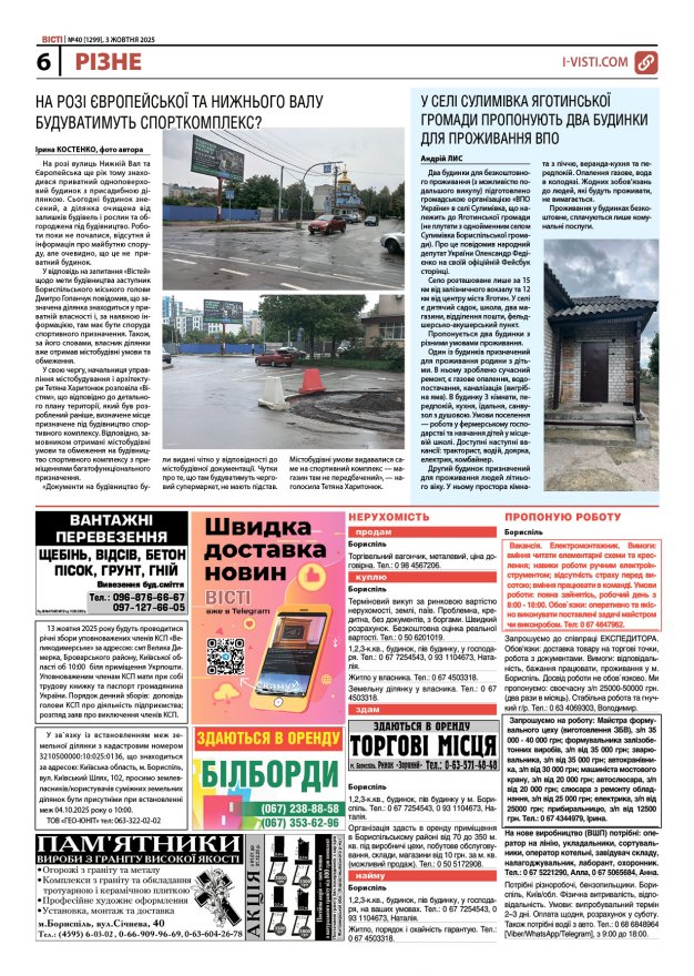 Прочитати свіжий номер газети ви можете в електронному форматі