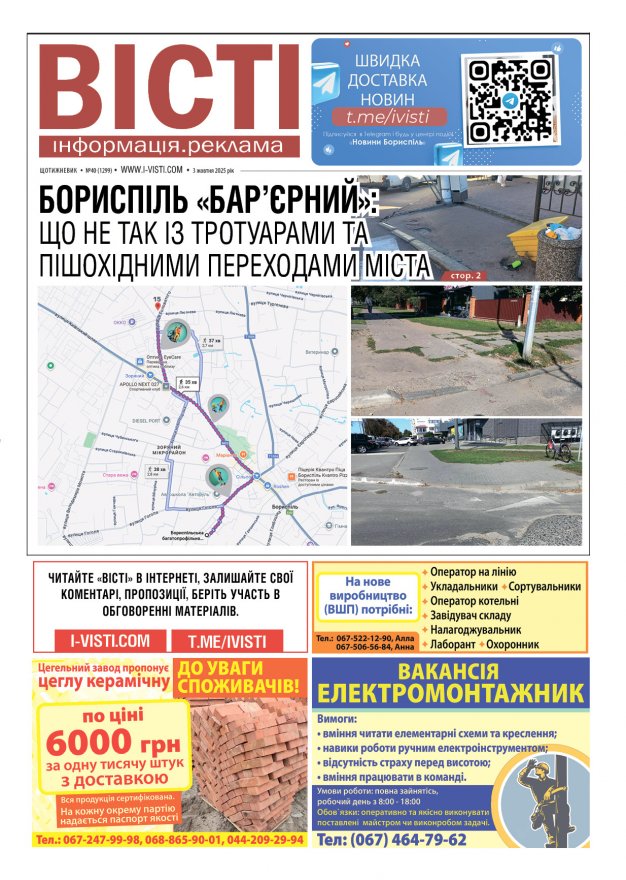 Прочитати свіжий номер газети ви можете в електронному форматі