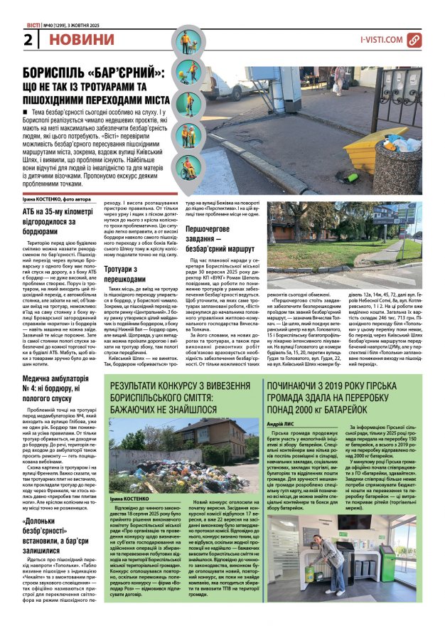 Прочитати свіжий номер газети ви можете в електронному форматі